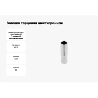 Головка торцевая шестигранная глубокая (13 мм; сталь CrV; 1/2DR) HOEGERT TECHNIK HT1A263