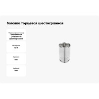 Головка торцевая шестигранная (32 мм; сталь CrV; DIN 3124; 1/2DR) HOEGERT TECHNIK HT1A232