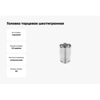 Головка торцевая шестигранная (20 мм; сталь CrV; DIN 3124; 1/2DR) HOEGERT TECHNIK HT1A220