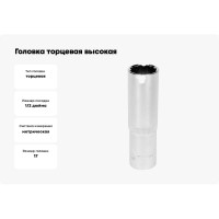 Головка торцовая высокая 12 гранная (17 мм; CrV; 1/2DR) YATO YT-12939
