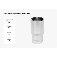 Головка торцовая высокая 12 гранная (32 мм; CrV; 1/2DR) YATO YT-12949