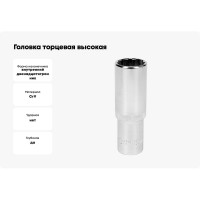 Головка торцовая высокая 12 гранная (19 мм; CrV; 1/2DR) YATO YT-12941