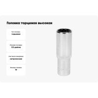 Головка торцовая высокая 12 гранная (19 мм; CrV; 1/2DR) YATO YT-12941