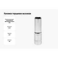 Головка торцовая высокая 12 гранная (14 мм; CrV; 1/2DR) YATO YT-12936