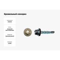 Кровельный саморез КРЕП-КОМП 4,8x19, RAL 1014, слоновая кость, 4500 шт. ск48191014к