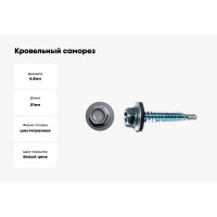 Кровельный саморез КРЕП-КОМП 4,8x51, RAL 7004, серый, 2000 шт. ск517004к