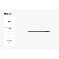 Метчик SDW TOOLS гаечный М22х1,5 Р6М5 ГОСТ 1604-71 ta00401