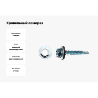 Кровельный саморез КРЕП-КОМП 4,8х19 RAL9003 белый сигнальный 4500 шт. ск48199003к