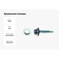 Кровельный саморез КРЕП-КОМП 5,5x19, RAL 9003, белый сигнальный, 4000 шт. ск55199003к