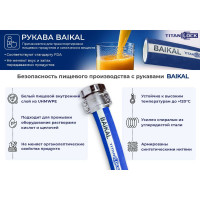 Пищевой рукав TITAN LOCK 3in «BAIKAL» внутренний диаметр 76 мм, 10 Бар, UHMWPE, напорно-всасывающий, 10 метров TL076BK_10