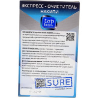 Экспресс-очиститель накипи для посудомоечных и стиральных машин TOP HOUSE 200 г 391695