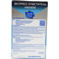 Экспресс-очиститель накипи для чайников, кофеварок и кофемашин TOP HOUSE 4 шт. х 50 г 392852