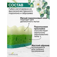 Трехслойная губка для посуды EUROHOUSE 14003