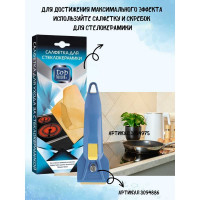 Средство TOP HOUSE для стеклокерамики, 320 мл 391138