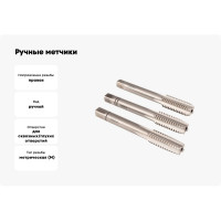 Ручные метчики GSR M14х2 HSSE DIN352 6H набор 3 шт для глухих и сквозных отверстий  B00107260