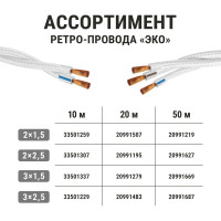 Ретро провод TDM ELECTRIC "Эко" 3х2,5 витой ГОСТ черный 50м SQ2801-0134