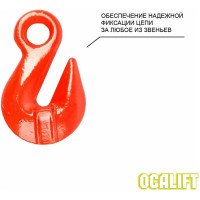 Цепной четырехветвевой строп OCALIFT 4СЦ 4,25 т, 6 м, т8, с укоротителями глазированная 8кл G80 4sc4250t6h