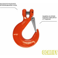 Цепной четырехветвевой строп OCALIFT 4СЦ 4,25 т, 5 м, т8, с укоротителями цепь глазированная 8кл G80 4sc4250t5h