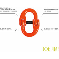 Цепной четырехветвевой строп OCALIFT 4СЦ 4,25 т, 5 м, т8, с укоротителями цепь глазированная 8кл G80 4sc4250t5h