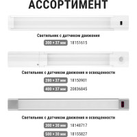 Светильник TDM ELECTRIC LED300х30 линейный, 5 Вт, 230 В, датчик движения, диммер, 2700-6000К, SQ0329-3605