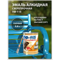 Эмаль White House ПФ-115 (голубая; 0.8 кг) 15209