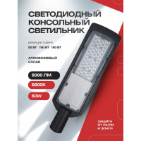 Светодиодный консольный светильник KRASO 50w IP65 DL-50