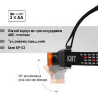 Фонарь TDM Титан 3 налобный, 6 Вт 1 светодиод CREE 400 лм, 3хАА , IPX4, SQ0350-0100