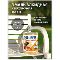 Эмаль White House ПФ-115 (белая; матовая; 0.8 кг) 15200
