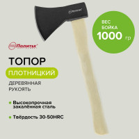 Топор Политех деревянная ручка, 1000 г 2544110