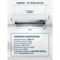 Вытяжка Centek сталь, ширина 60 см, слайдер, 600 м3/час, 225 Вт, диаметр 150 мм, СТ-1840-60 SS
