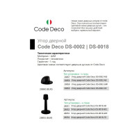 Упор дверной Code Deco DS-0018-GRF 28853