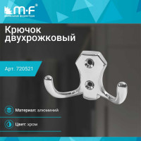 Крючок MF H5505E, AL, 2-х рожковый, хром 720521v