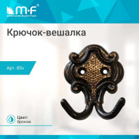 Крючок-вешалка MF 2-х рожк. 85v