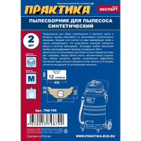 Мешки 12 л, синтетич., 2 шт для пылесосов KARCHER ПРАКТИКА 798-799