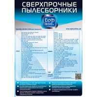 Пылесборники THN 4015 S 8 шт сверхпрочные нетканые с антибактериальной обработкой TOP HOUSE 393453