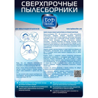 Пылесборники универсальные THN 1UN 3 шт сверхпрочные нетканые TOP HOUSE 392524
