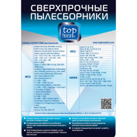 Пылесборники THN 309 M 4 шт сверхпрочные нетканые с антибактериальной обработкой TOP HOUSE 392456