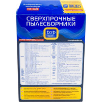 Пылесборники THN 202 S 4 шт сверхпрочные нетканые с антибактериальной обработкой TOP HOUSE 392494