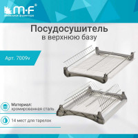 Посудосушитель MF Var3 в верхнюю базу 400 мм, хром 7009v