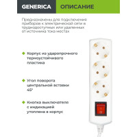 Удлинитель GENERICA У03В 3 места 2P+PE/7м 3х1мм2 10А/250В WYP10-10-03-07-ZK-G