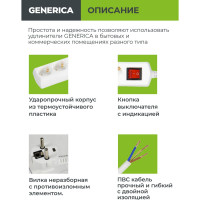 Удлинитель GENERICA У03В 3 места 2P+PE/7м 3х1мм2 10А/250В WYP10-10-03-07-ZK-G