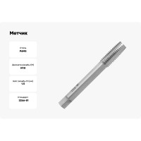 Метчик м/р для сквозных отверстий  Волжский инструмент 10х1.5, 1 штука, в ПВХ-упаковке 3705006