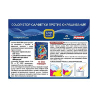 Салфетки TOP HOUSE Color Stop против окрашивания, 20 шт 393019