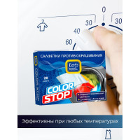 Салфетки TOP HOUSE Color Stop против окрашивания, 20 шт 393019
