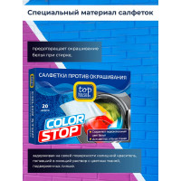 Салфетки TOP HOUSE Color Stop против окрашивания, 20 шт 393019