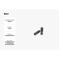 Винт VHX0821 Русский Инструмент ri.486.33