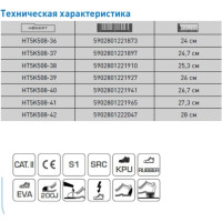 Рабочие женские ботинки HOEGERT TECHNIK MILDE, SRC, S1, размер 38 HT5K508-38