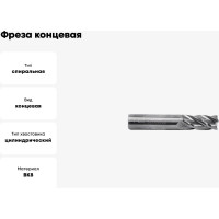 Фреза концевая твердосплавная 7 х 16 х 40 ВК8 Z=4 ц/хв 2220-0211 ГОСТ 18372-73 Beltools ri.192.1010