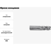 Фреза концевая твердосплавная 9 х 20 х 45 ВК8 Z=4 ц/хв 2220-0235 ГОСТ 18372-73 Beltools ri.192.1011