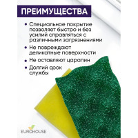 Губка для посуды EUROHOUSE с покрытием HI-PUR 13998